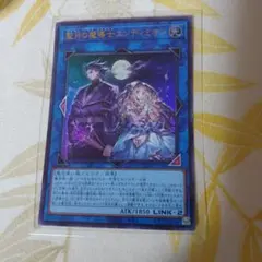 遊戯王 聖月の魔導士エンディミオン Vジャンプ 付録 - メルカリ