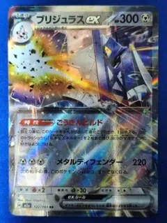 ブリジュラスex RR 122/193 MEGA ハイクラスパック MEGAド…