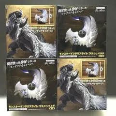 モンスターハンターワイルズ モンスターインテリアライト アルシュベルド×4