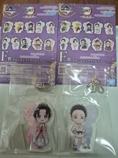 一番くじ　鬼滅の刃　F賞きゅんキャラアクリルチャーム　狛治と恋雪2点セット