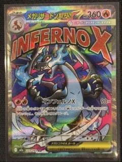 ポケモンカード　メガリザードンex MA