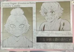 鬼滅の刃　お楽しみくじ　メタリックポストカード　善逸　じいちゃん