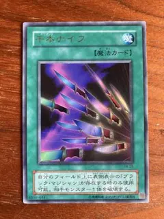 2026年最新】遊戯王 千本ナイフの人気アイテム - メルカリ
