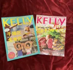 KELLY 雑誌　2冊セット