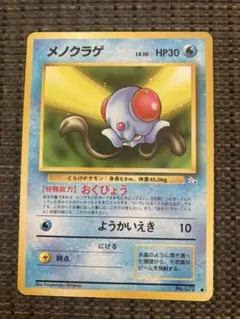 ポケモンカード メノクラゲ 旧裏面
