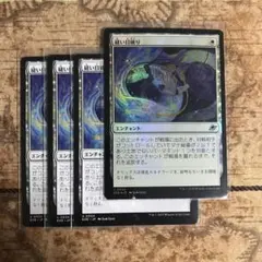 MTG 縫い目破り　4枚　foil 1枚、非foil 3枚