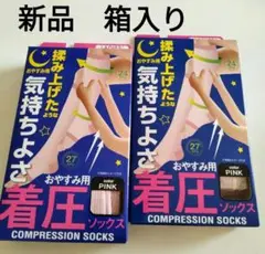 着圧ソックス２足組　オールシーズン夜用　フットケア　リラクゼーション　箱入り