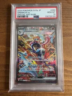 PSA10 ゲッコウガex SAR