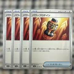 パワープロテイン　I M1L 058/063 4枚