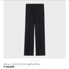 22aw Celine ピンストライプ　フレアスラックス THE SHINZONE スラックス パンツ PIN STRIPE SLACKS ピン