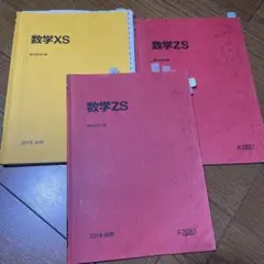 2026年最新】数学 zxの人気アイテム - メルカリ