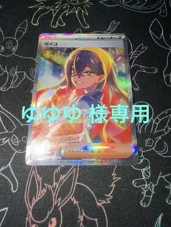 ゼイユ SAR スカーレット&バイオレット 拡張パック 変幻の仮面 130/1