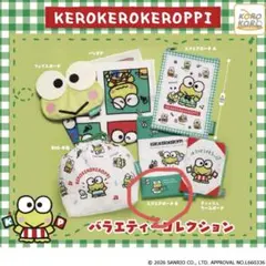 ケロケロケロッピ バラエティコレクション ポーチB