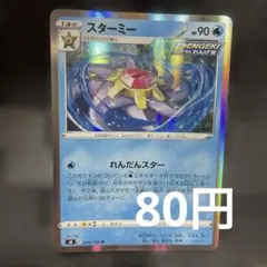 11838】ポケモンカード スターミーBREAK cp6 1ED - メルカリ