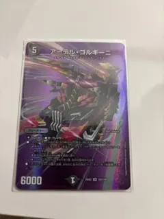 アーテル・ゴルギーニ