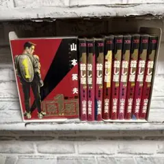 山本英夫 殺し屋1 イチ　全10巻 セット