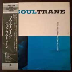 John Coltrane / Soultrane レコード