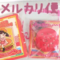 新品未使用 mellojoy メロジョイ レッドクインバーガー