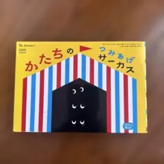 かたちのつみあげサーカス