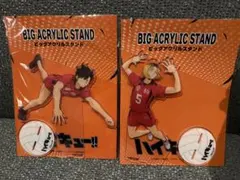 ハイキュー ビッグアクリルスタンド 孤爪研磨 黒尾鉄朗 しまむら アクスタ