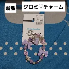 クロミ　ビーズ　ハート　チャーム　キーホルダー　新品　サンリオ　KUROMI