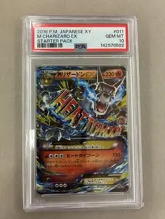 【PSA10】 MリザードンEX RR 055/080 XY2 キリ番！ PSA10】 MリザードンEX RR 055/080 XY2 キリ番 最安値！ - メルカリ