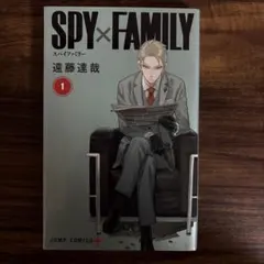 SPY×FAMILY 1