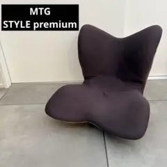 【未使用近】MTG STYLE PREMIUM チェア ブラウン MTG スタイルプレミアム ブラウン (1個) 椅子 座椅子 イス