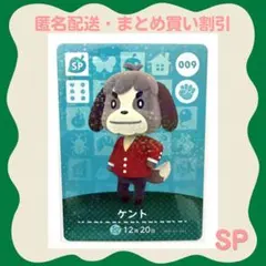 【匿名配送】amiibo ケント あつまれどうぶつの森