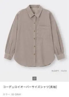 GU コーデュロイオーバーサイズシャツ M グレー