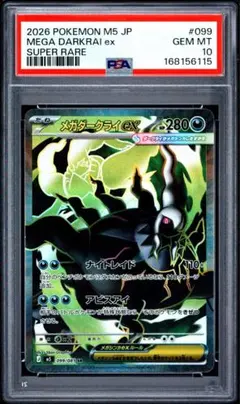 211 メガダークライex 099/081 SR psa10 - メルカリ