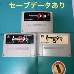 スーパーファミコン　ロマンシングサガ1.2.3