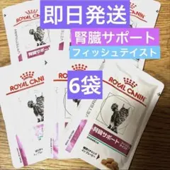 ロイヤルカナン 猫用 腎臓サポート チキンテイスト パウチ 85g×6袋