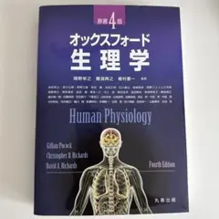 2026年最新】オックスフォード生理学の人気アイテム - メルカリ