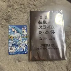 映画 転生したらスライムだった件 蒼海の涙編 入場者特典 第３弾