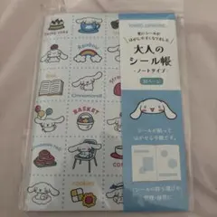 即購入OK シナモン 大人のシール帳 ノートタイプKAMIO JAPAN