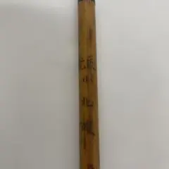 竹製 細筆 書道用具　中国製造