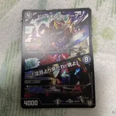 ビシャモンズデーケン