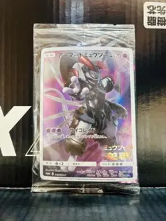 アーマードミュウツー （未開封） 1枚 ポケモンカード プロモ 中古未使用品