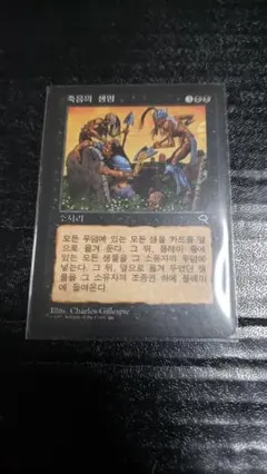 生ける屍 中国語 MTG - メルカリ