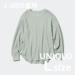 【美品】ユニクロ 長袖 ワッフルクルーネックt Lサイズ