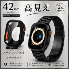 Apple Watch バンド 42mm ステンレス ブラック ベルト ケース付