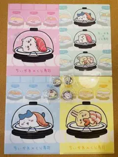 ちいかわ くら寿司 クリアファイル4種　コンプリート　缶バッジ　マグネット