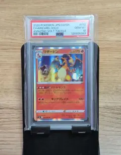 ポケモンカード リザードン バトルセンス PSA10