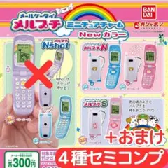 当時物 ハムメッセンジャー メルプチ Nshot Color 当時物 ハムメッセンジャー メルプチ Nshot color ブルー - メルカリ