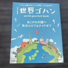 とくしま　世界ゴハン　グルメ　本　徳島　四国　旅行　ランチ　ディナー　店