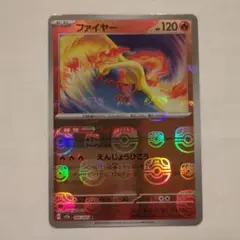 ポケモンカード　ファイヤー　マスターボールミラー　ポケモン151