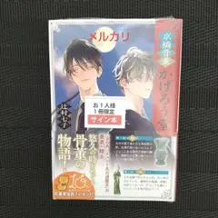 2025年最新】蜉蝣 サインの人気アイテム - メルカリ