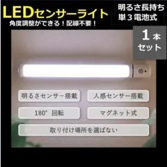 LEDライト LEDセンサーライト 人感センサー 電池式 ライトバー 白色光のサムネイル