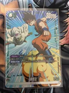 ドラゴンボール フュージョンワールド 孫悟空 SR パラレル FB03-064